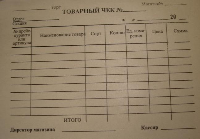 КЦ Товарный чек бланк уп. 100 шт АРО А6